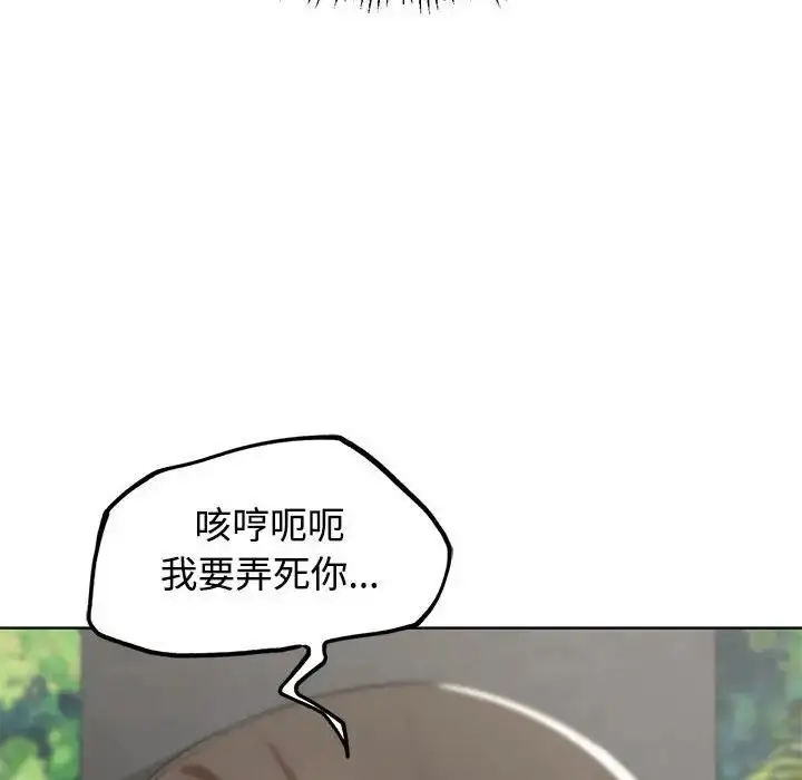 漫画《危险同学会》第23话第98张图