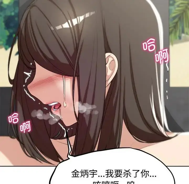 漫画《危险同学会》第23话第99张图