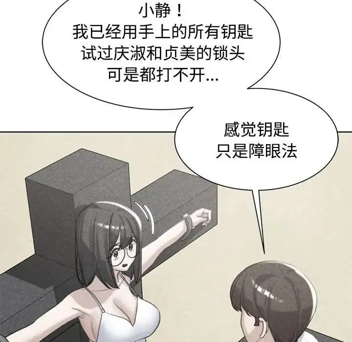 漫画《危险同学会》第24话第11张图