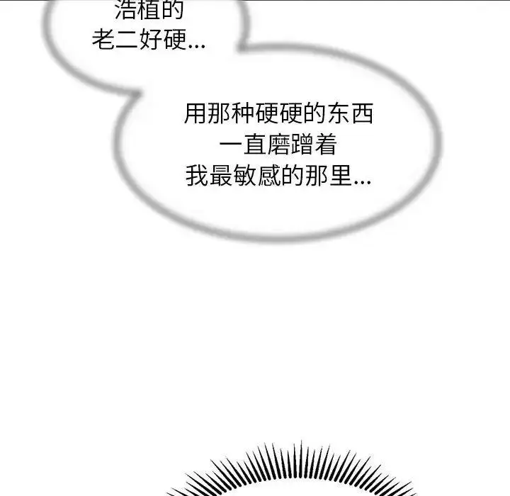 漫画《危险同学会》第24话第111张图