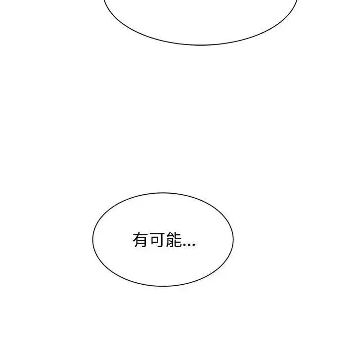 漫画《危险同学会》第24话第13张图