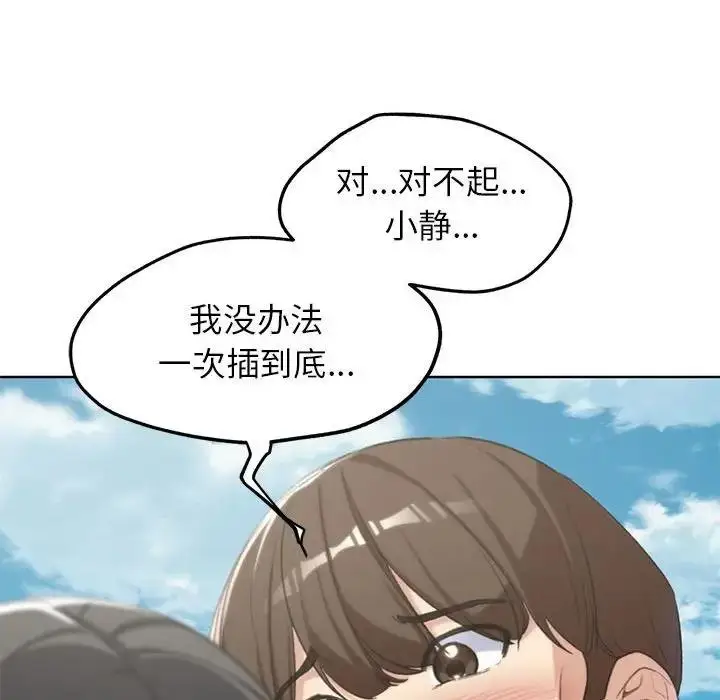 漫画《危险同学会》第24话第130张图