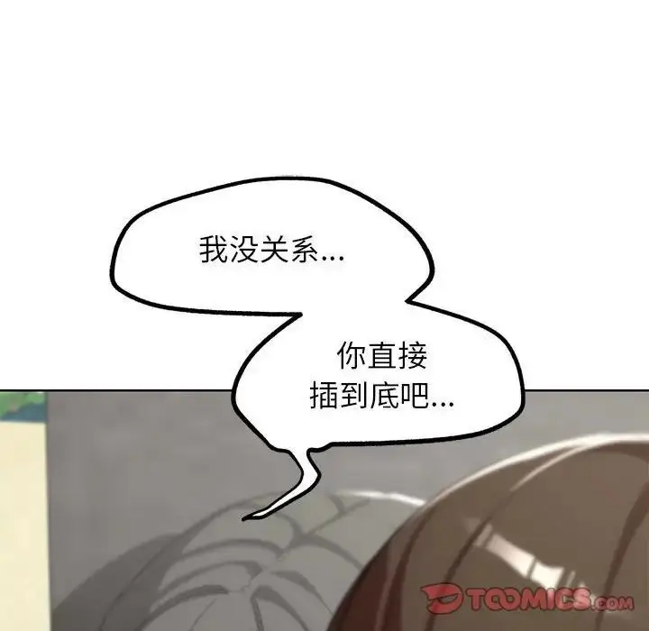 漫画《危险同学会》第24话第132张图