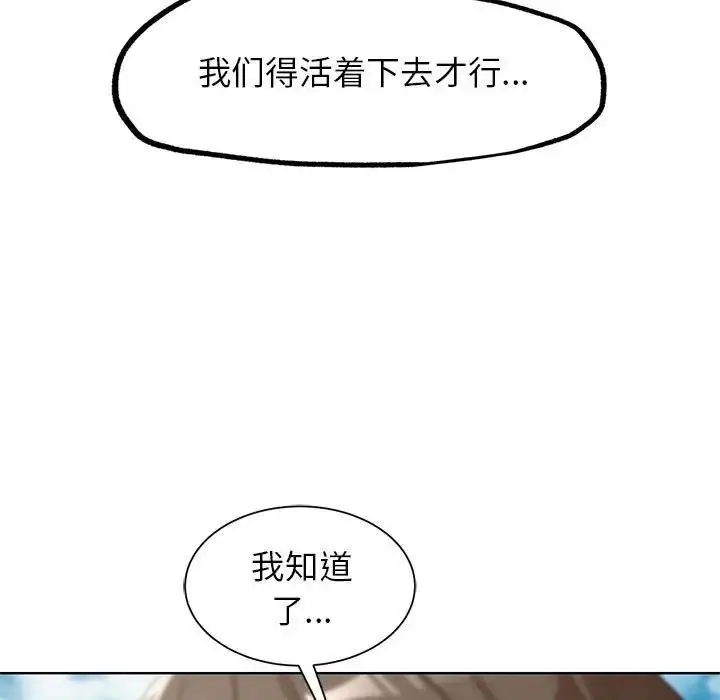 漫画《危险同学会》第24话第134张图
