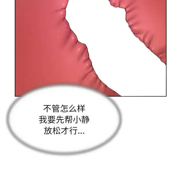 漫画《危险同学会》第24话第139张图