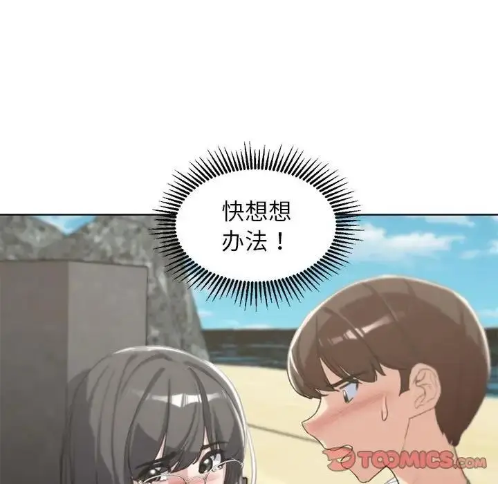 漫画《危险同学会》第24话第140张图