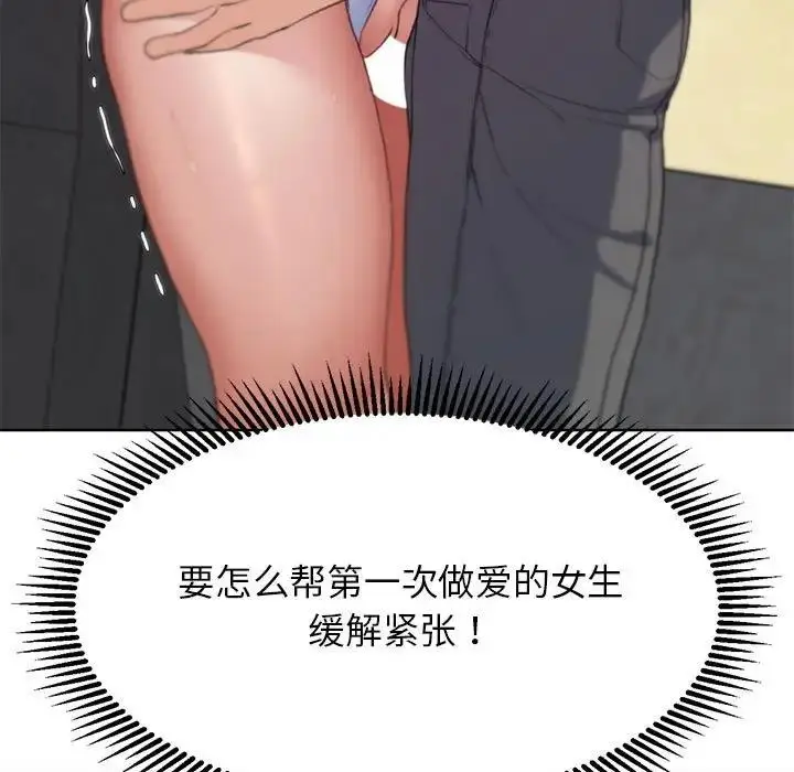 漫画《危险同学会》第24话第142张图