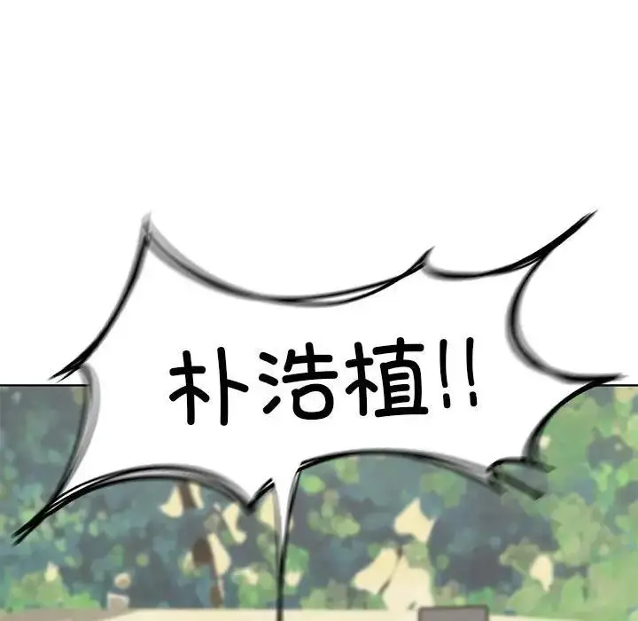 漫画《危险同学会》第24话第168张图