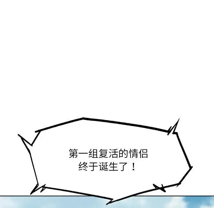 漫画《危险同学会》第24话第184张图