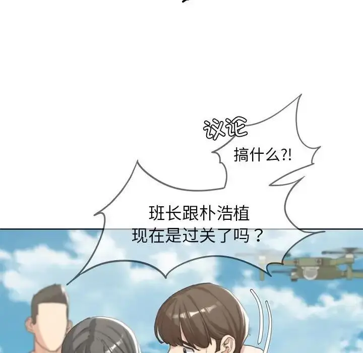 漫画《危险同学会》第24话第187张图