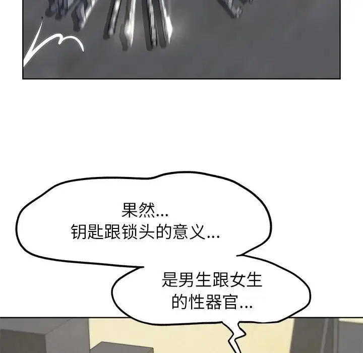 漫画《危险同学会》第24话第191张图