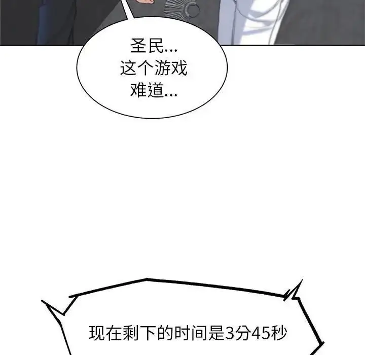 漫画《危险同学会》第24话第193张图