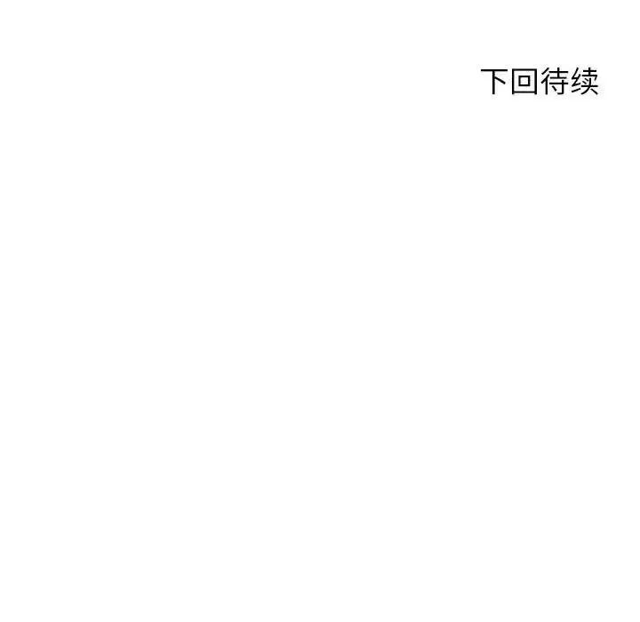 漫画《危险同学会》第24话第203张图