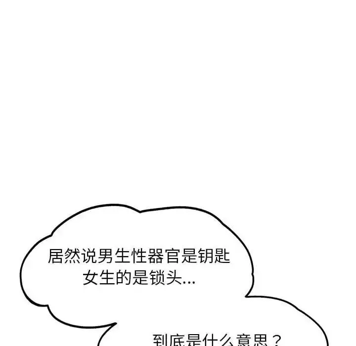 漫画《危险同学会》第24话第22张图