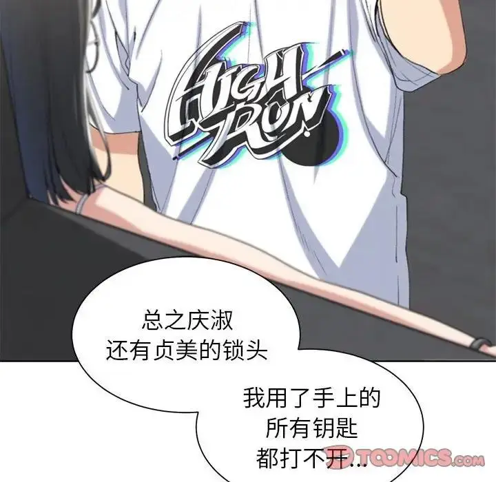 漫画《危险同学会》第24话第28张图