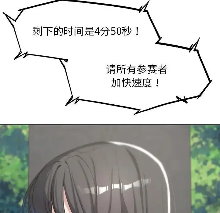 漫画《危险同学会》第24话第34张图