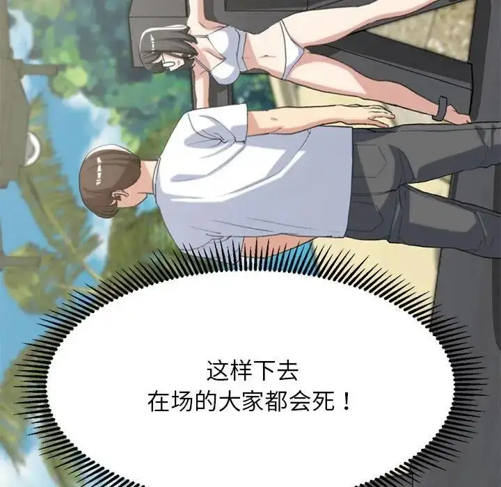 漫画《危险同学会》第24话第37张图