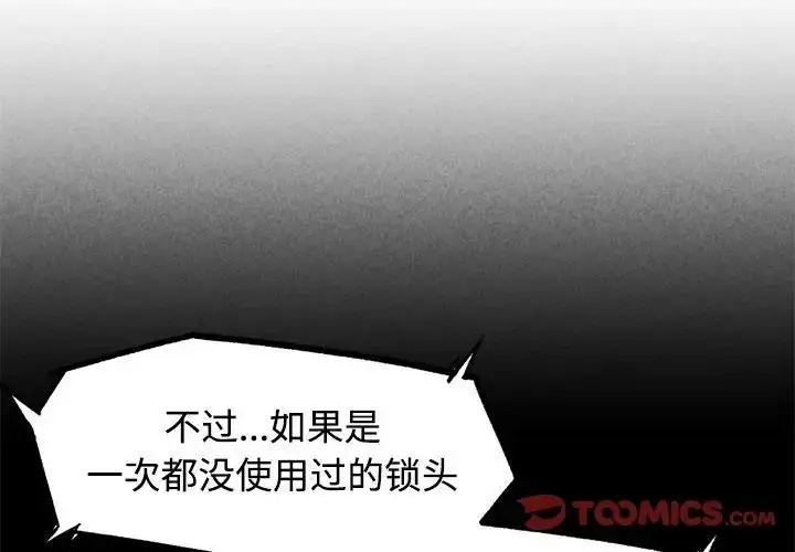 漫画《危险同学会》第24话第4张图