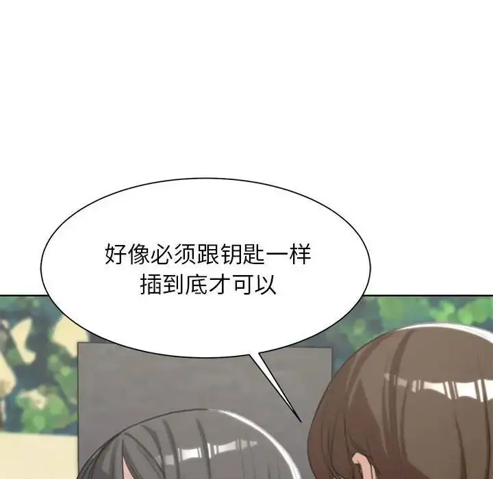 漫画《危险同学会》第24话第46张图
