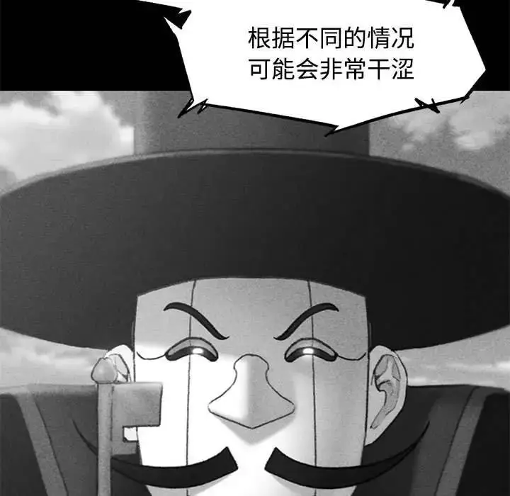 漫画《危险同学会》第24话第5张图