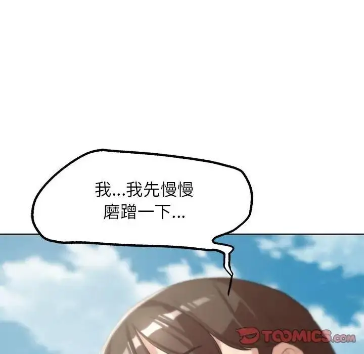 漫画《危险同学会》第24话第52张图