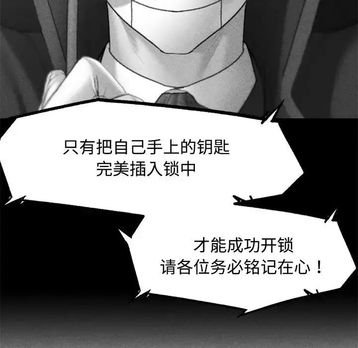 漫画《危险同学会》第24话第6张图