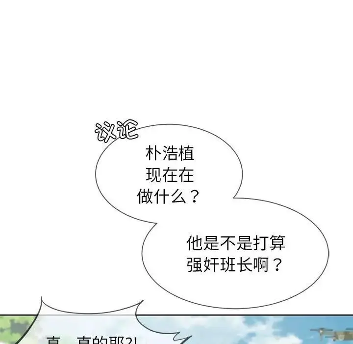漫画《危险同学会》第24话第61张图
