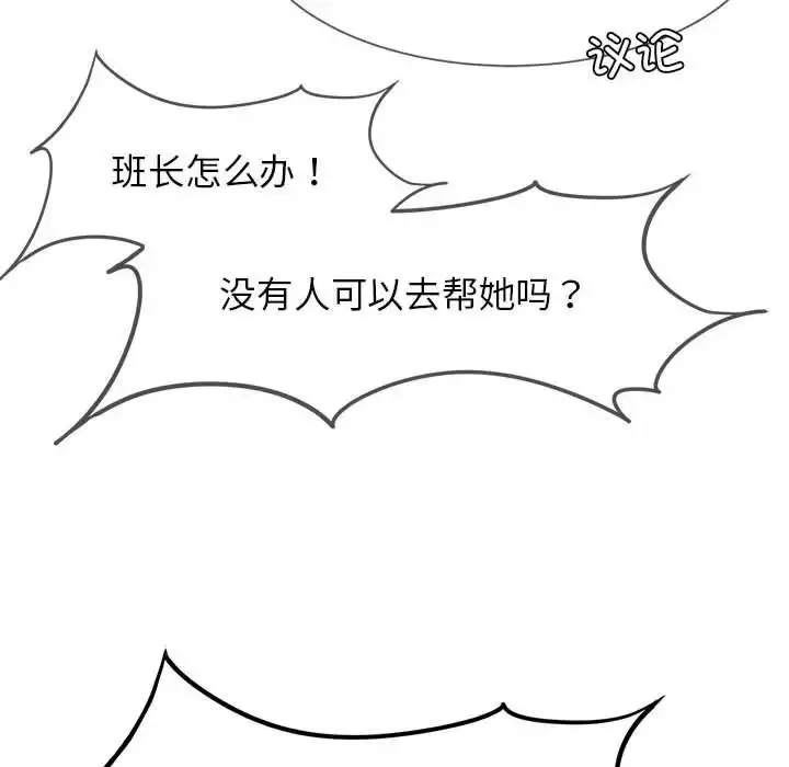 漫画《危险同学会》第24话第63张图