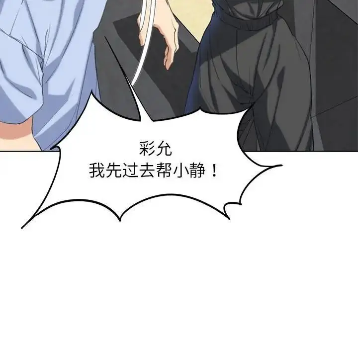 漫画《危险同学会》第24话第65张图
