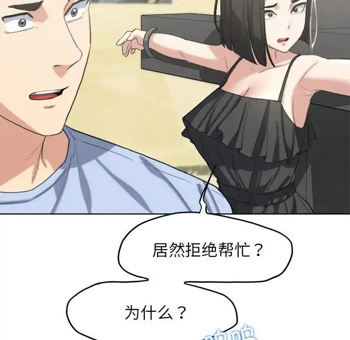 漫画《危险同学会》第24话第69张图