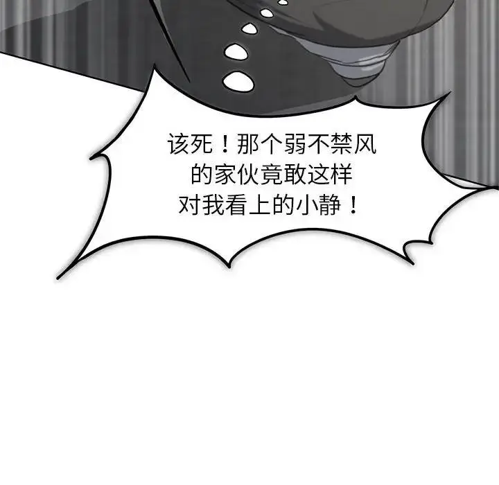 漫画《危险同学会》第24话第78张图
