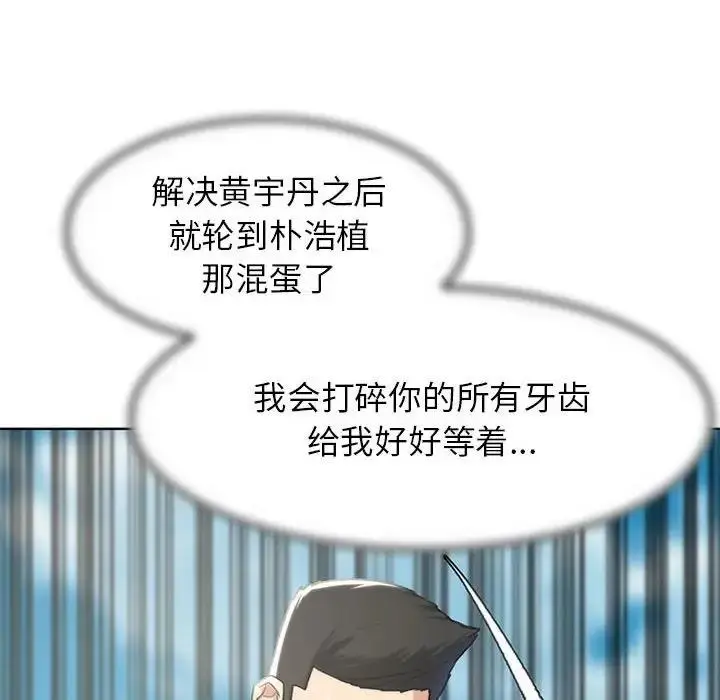 漫画《危险同学会》第24话第83张图