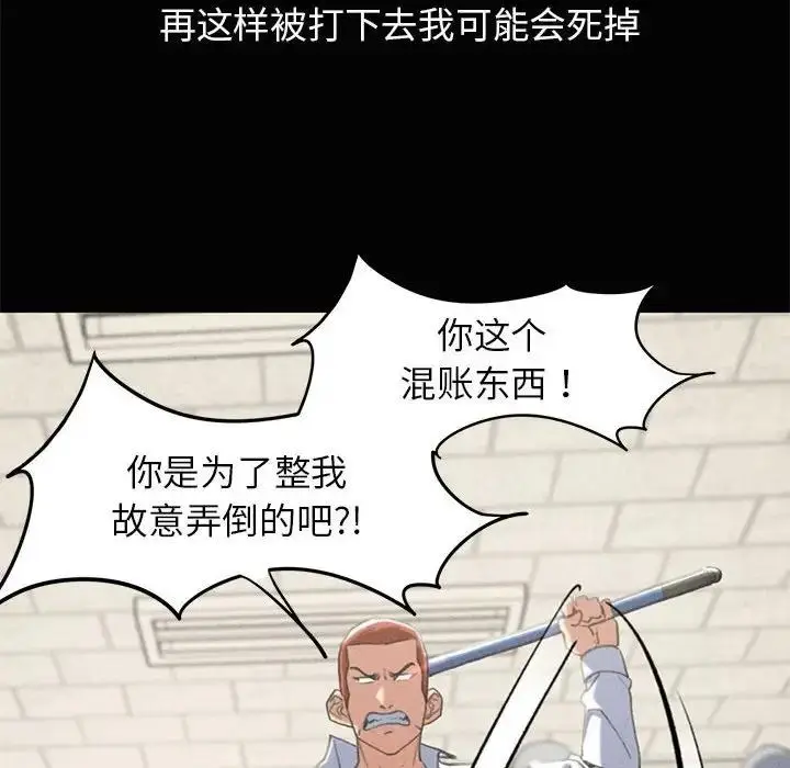 漫画《危险同学会》第24话第96张图