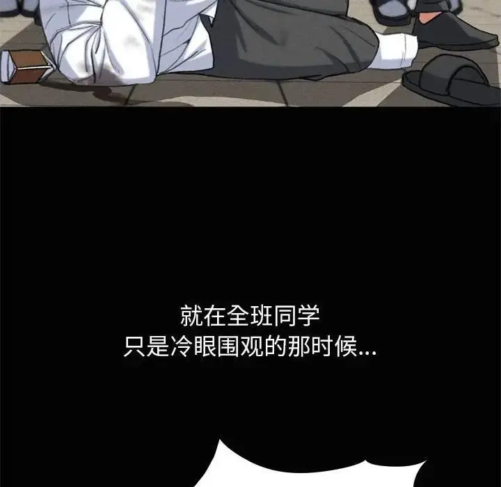 漫画《危险同学会》第24话第98张图