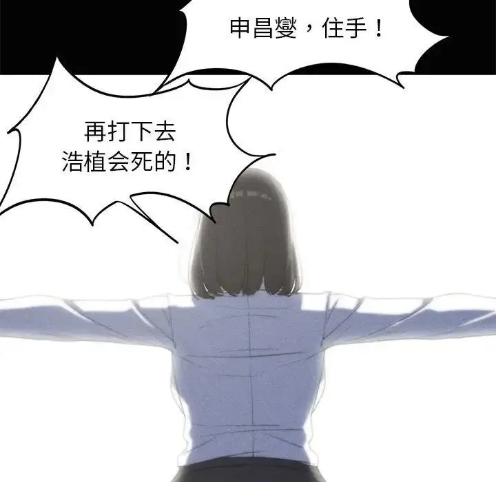 漫画《危险同学会》第24话第99张图