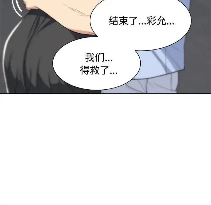漫画《危险同学会》第25话第112张图