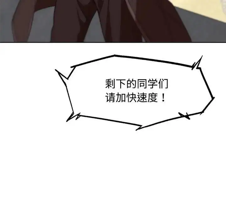 漫画《危险同学会》第25话第131张图