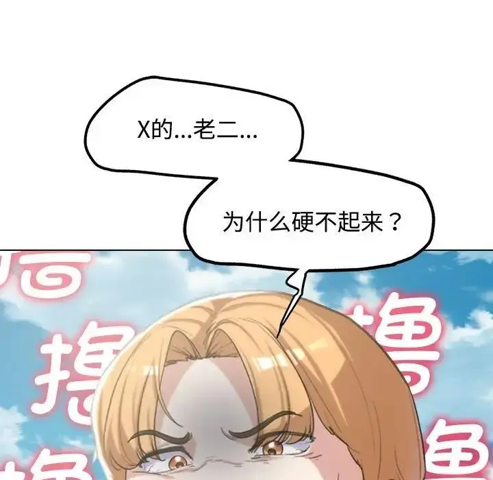 漫画《危险同学会》第25话第137张图