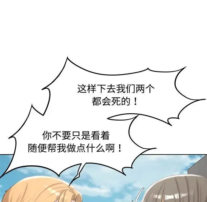 漫画《危险同学会》第25话第139张图