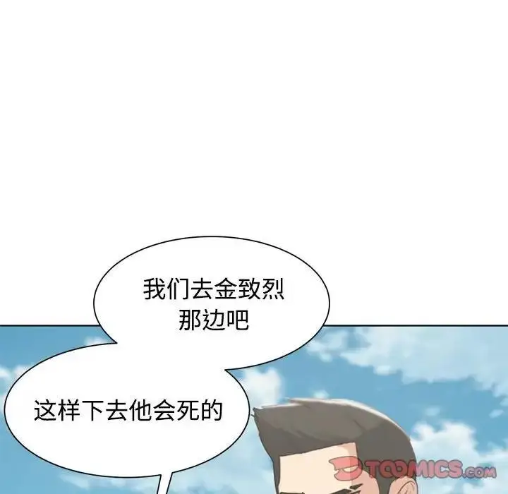 漫画《危险同学会》第25话第156张图