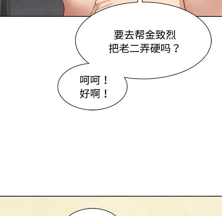 漫画《危险同学会》第25话第158张图
