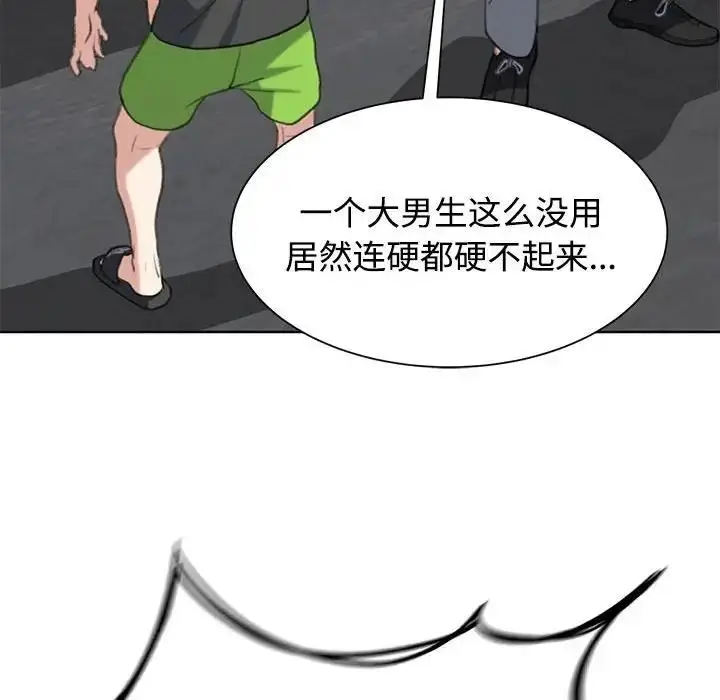 漫画《危险同学会》第25话第160张图