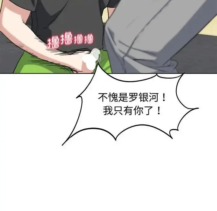 漫画《危险同学会》第25话第163张图