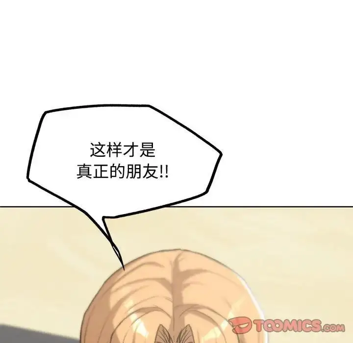 漫画《危险同学会》第25话第164张图