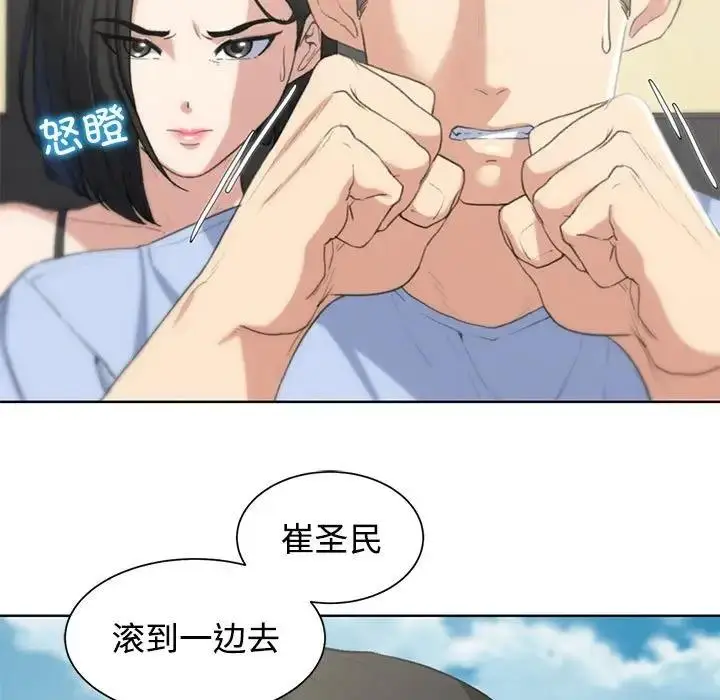 漫画《危险同学会》第25话第17张图
