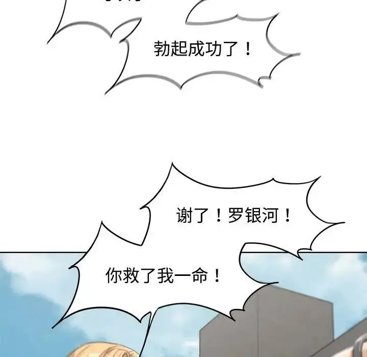 漫画《危险同学会》第25话第173张图