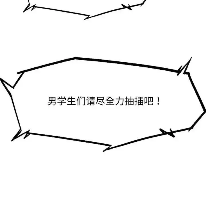 漫画《危险同学会》第25话第183张图