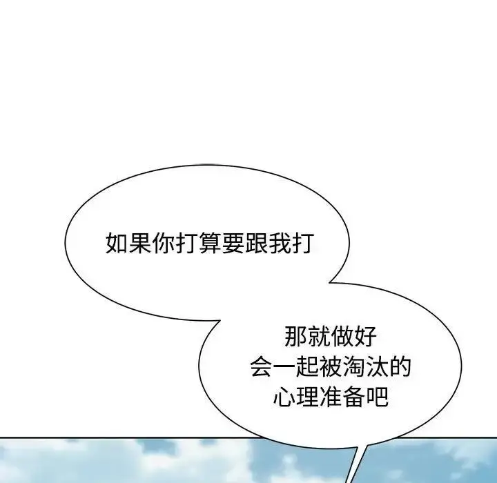漫画《危险同学会》第25话第19张图