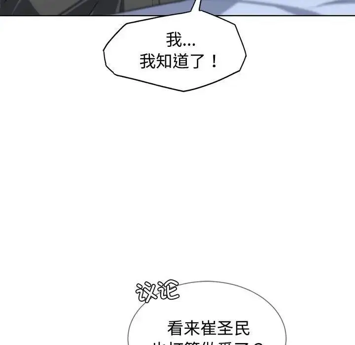 漫画《危险同学会》第25话第30张图