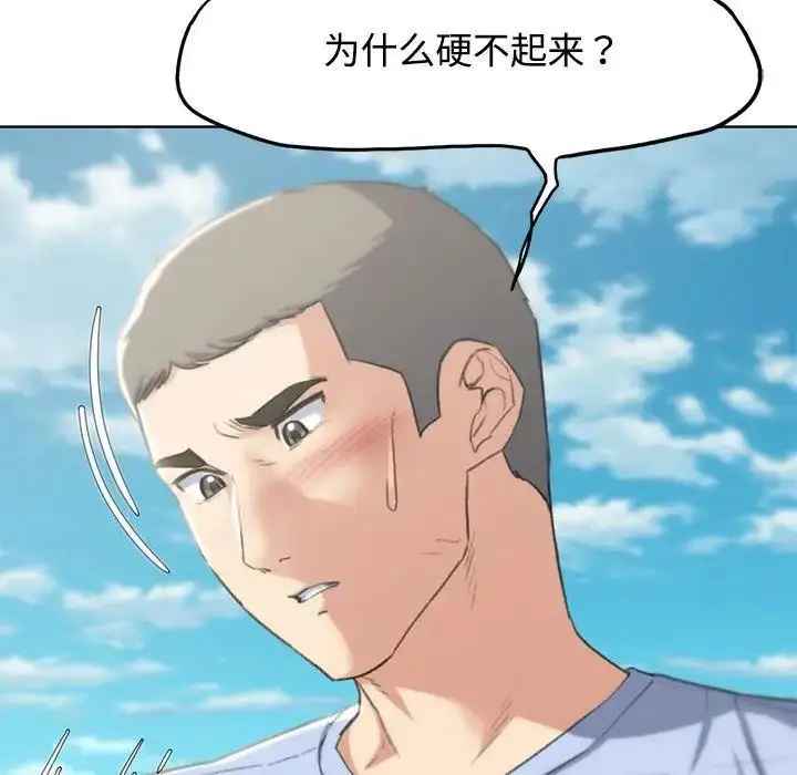 漫画《危险同学会》第25话第37张图